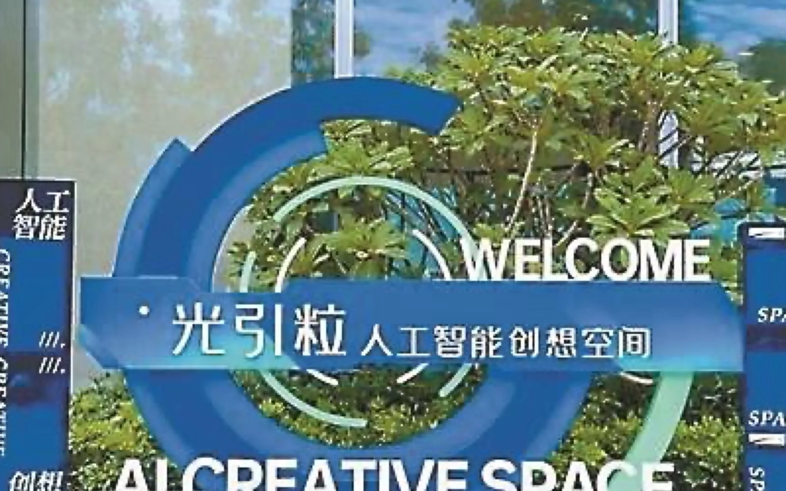 宝安硬创OPC社区 封面