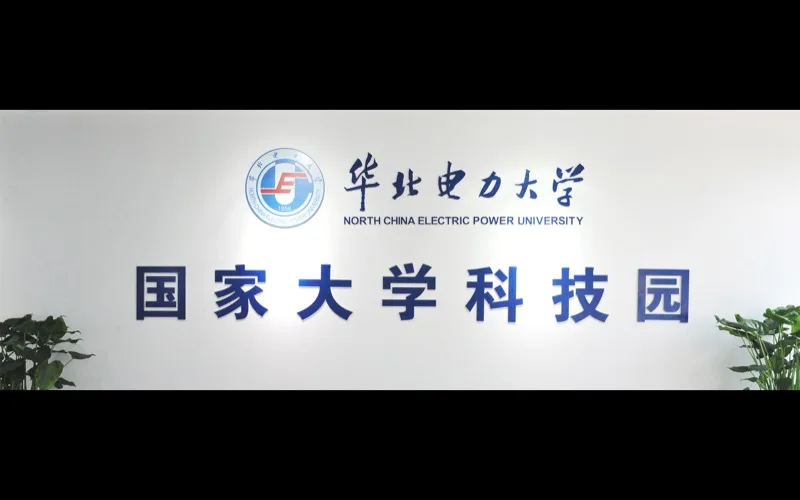 华北电力大学科技园人工智能OPC驿站 缩略图