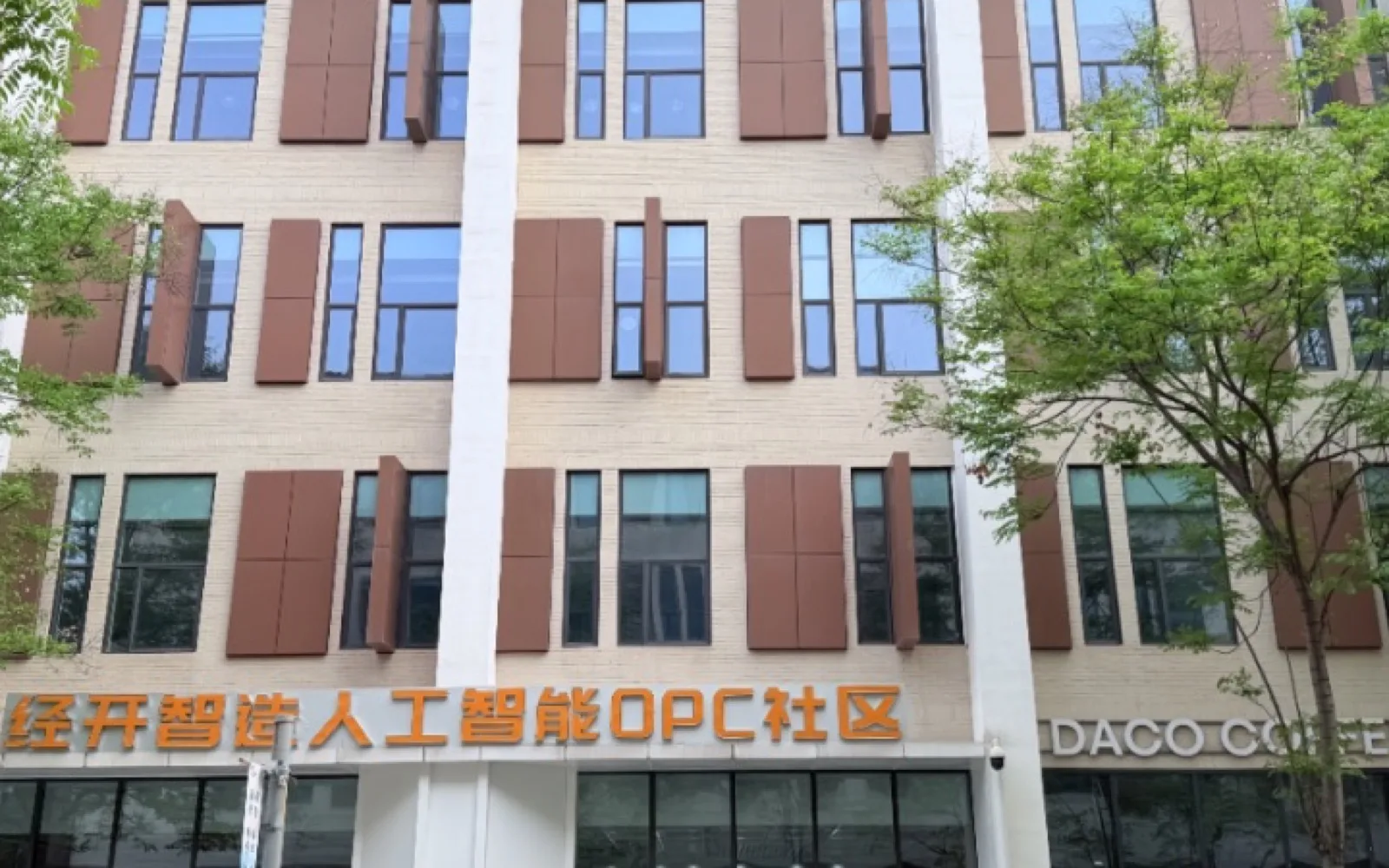 南太子湖人工智能OPC生态社区 封面