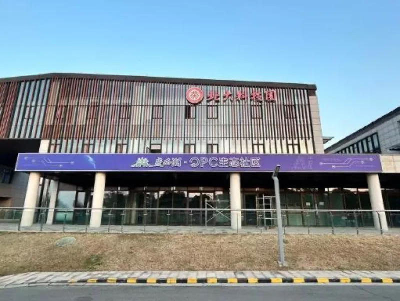 扬州云谷——三水湾OPC生态社区 封面