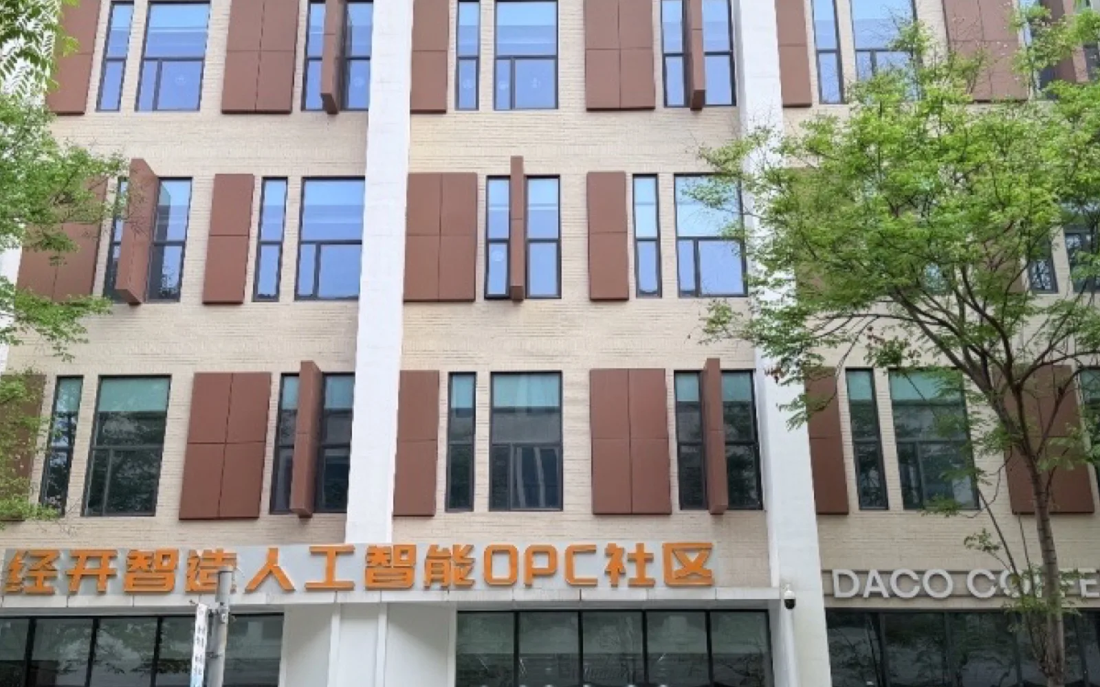 长江博士创业园OPC生态社区 封面