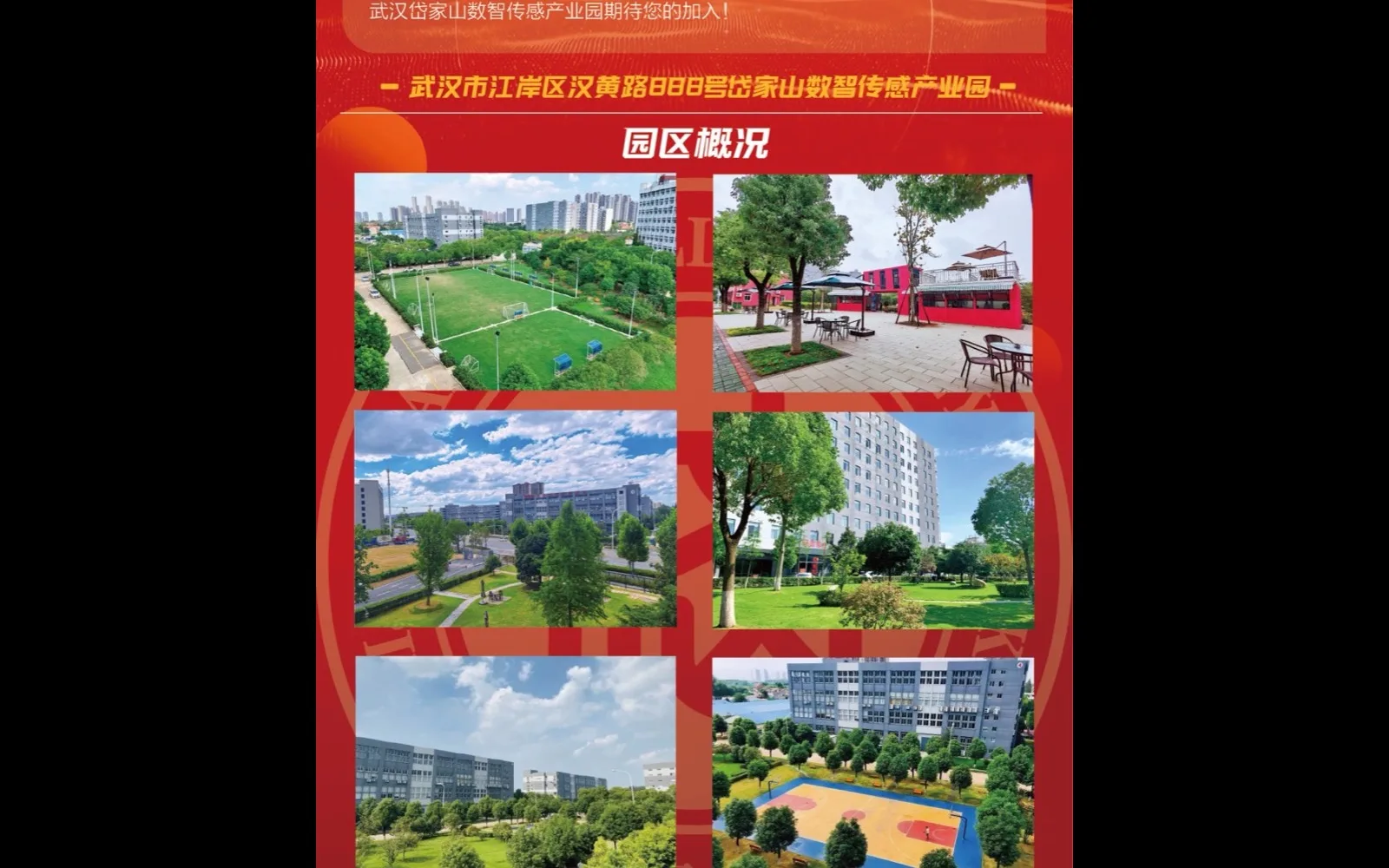 岱家山数智传感大世界OPC生态社区 封面