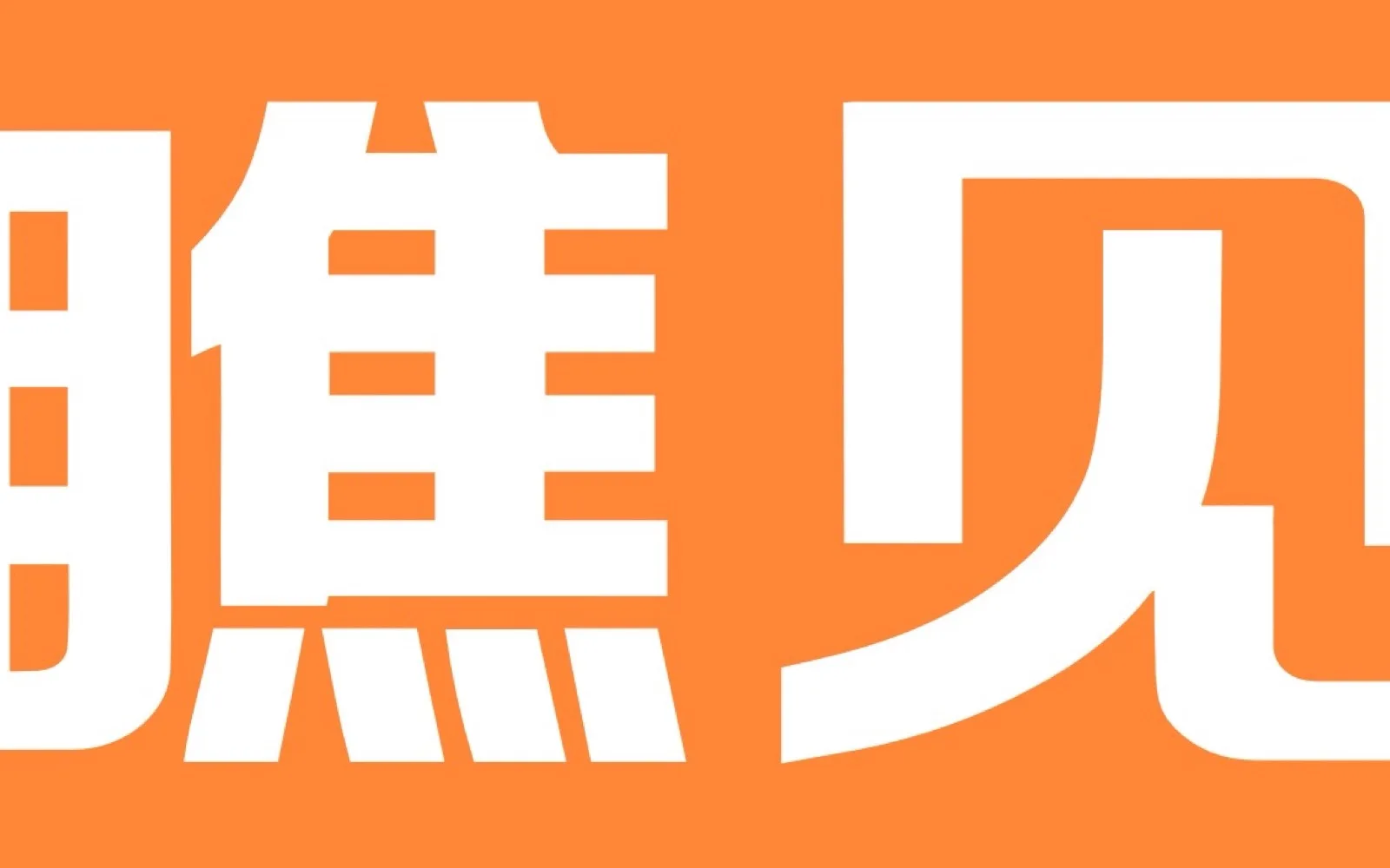 瞧见Club 封面