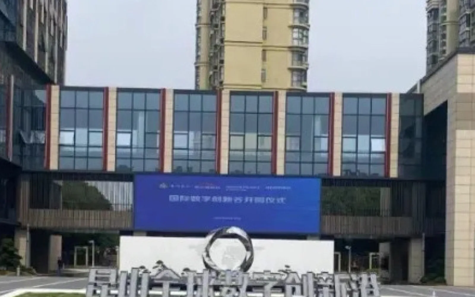 昆山全球数字创新港OPC社区 封面