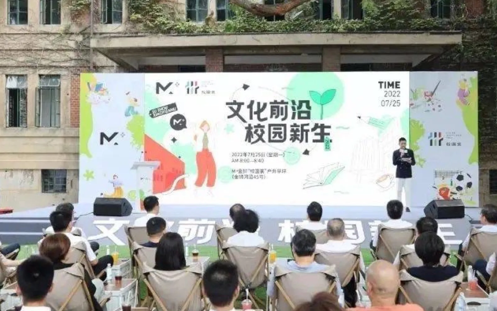 M+金狮校园里OPC社区 封面