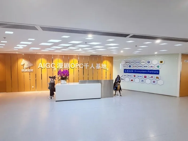 江北新区骐骥驰骋AIGC漫剧OPC千人基地 封面
